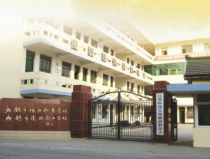 無錫市園林技工學校創建於1958年,是經江蘇省人民政府批准面向全國